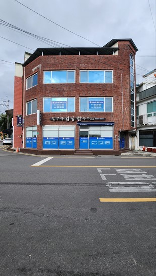 법무사김상철사무소 이미지