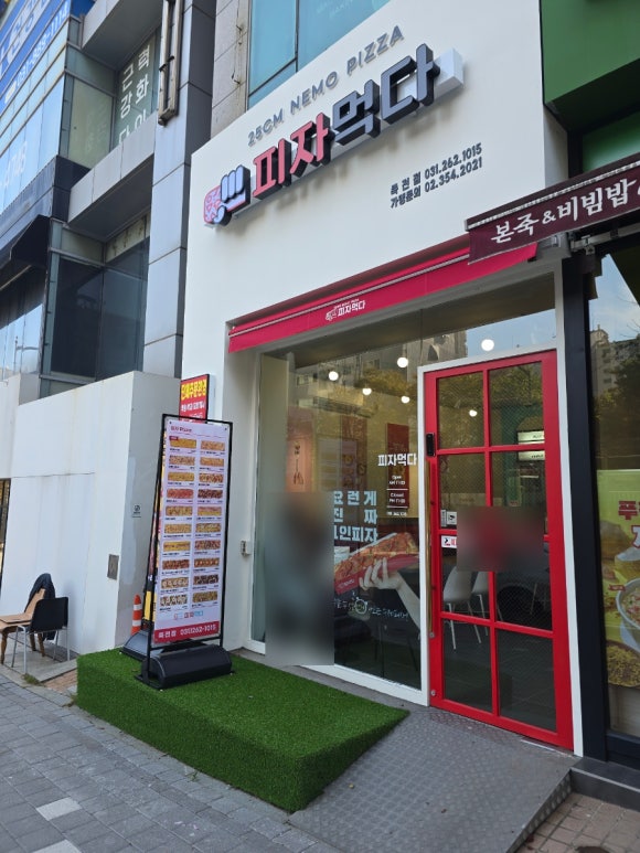 피자먹다 죽전점 이미지