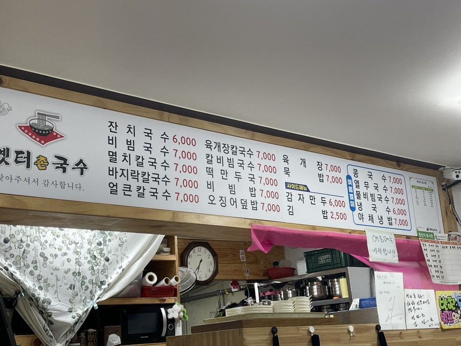 옛터촌국수 이미지