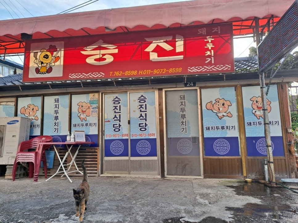 승진식당 이미지