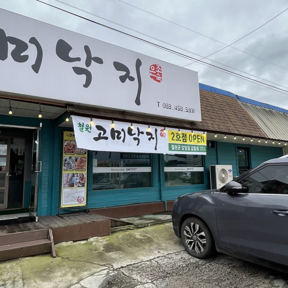 고미낙지 이미지