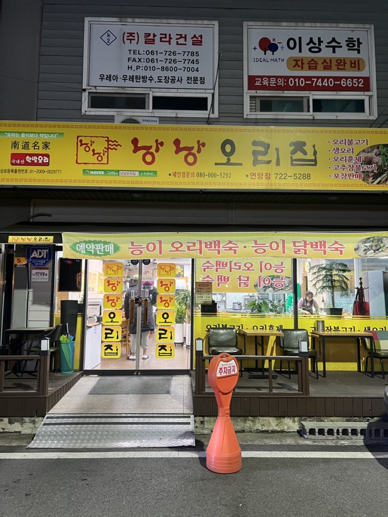 낭낭오리연향점 이미지