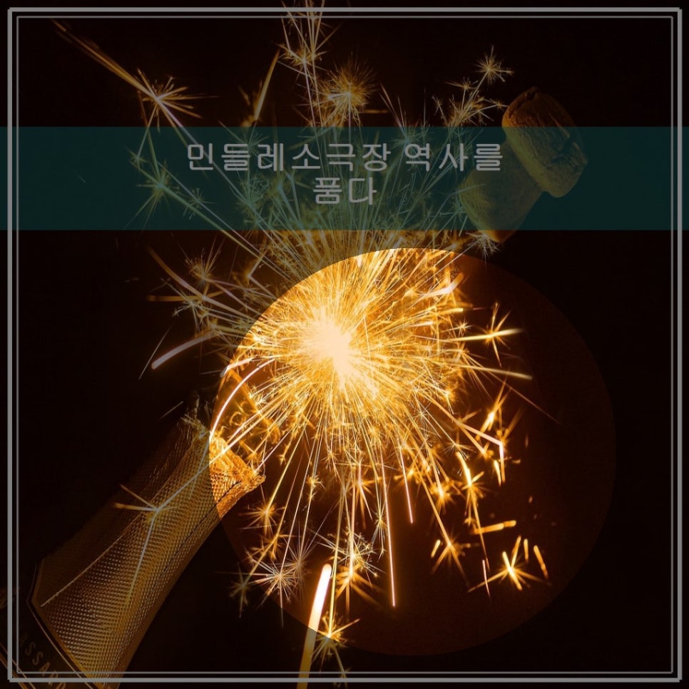 민들레소극장 이미지