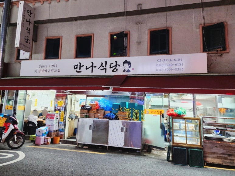 만나가정식백반 이미지