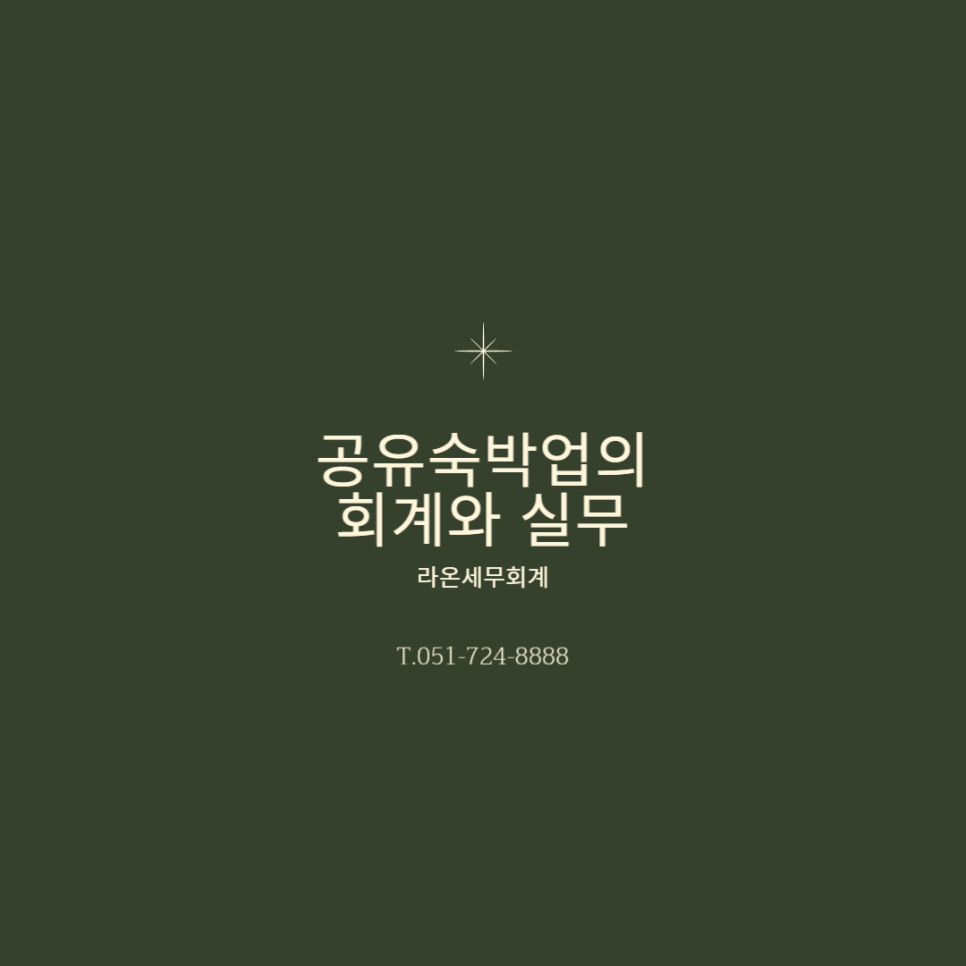 라온세무회계 이미지