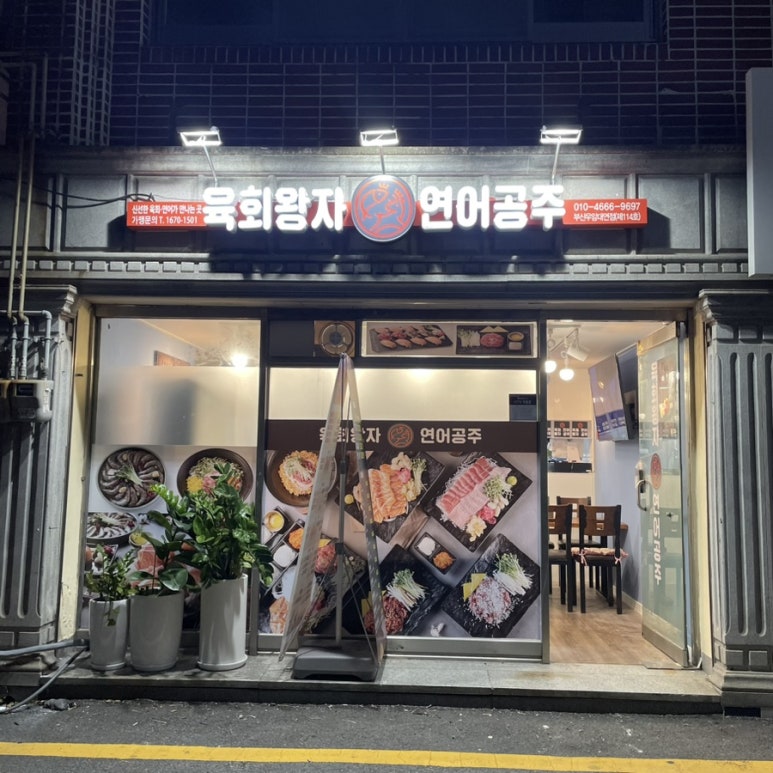 육회왕자연어공주우암 이미지
