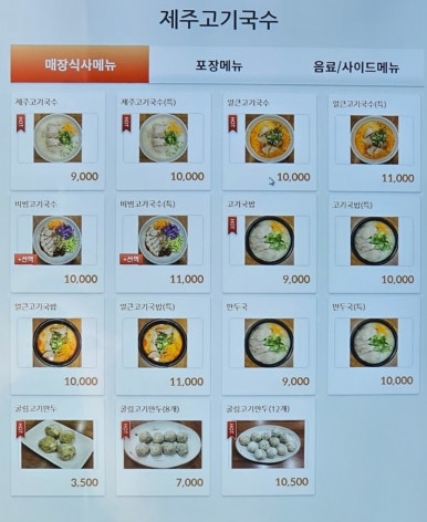 제주고기국수 이미지