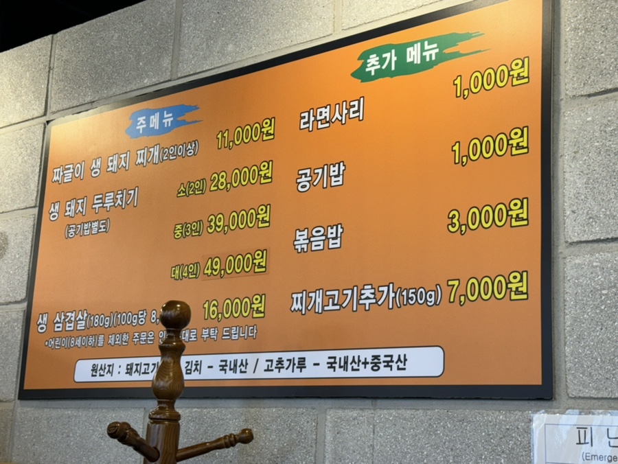 짜글이 생돼지 찌개 이미지
