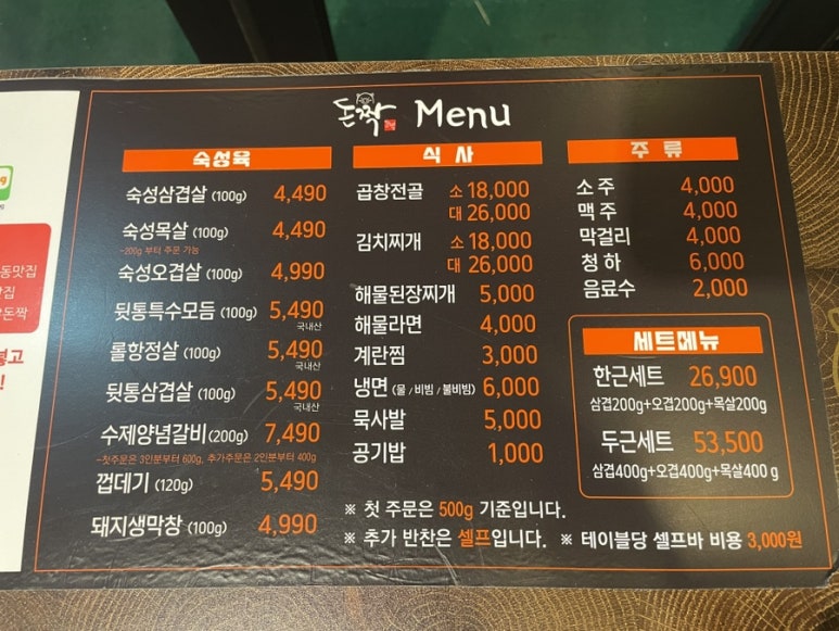 돈짝동탄호수점 이미지