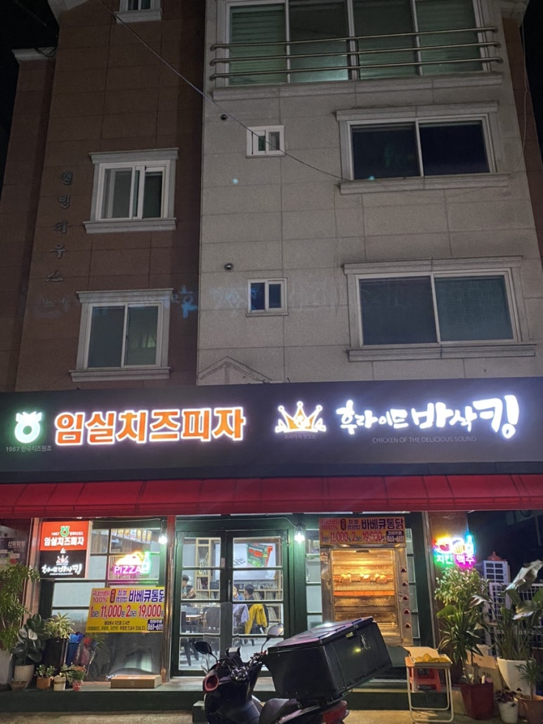 임실치즈피자후라이드바삭킹 이미지