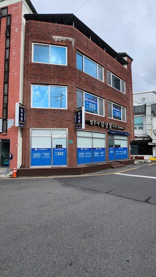 법무사김상철사무소 이미지