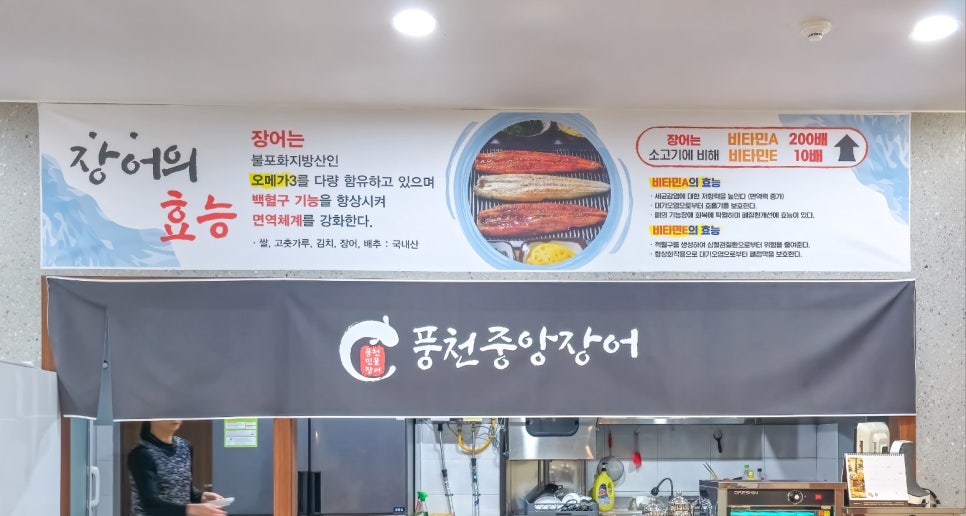 정중앙풍천장어 이미지