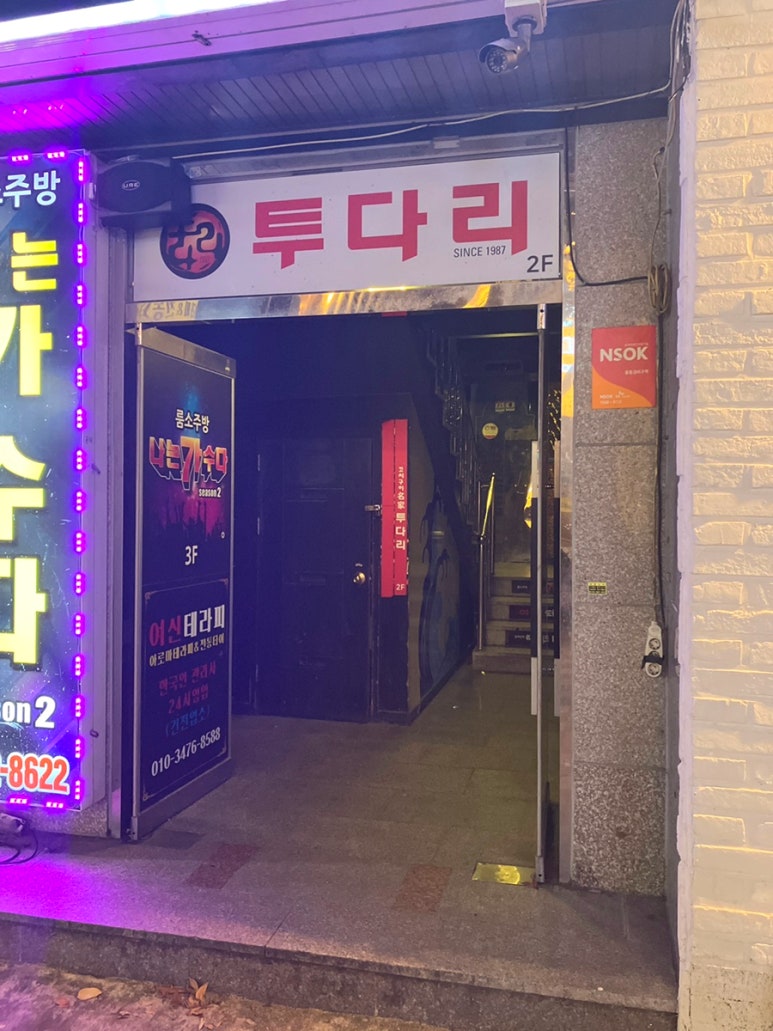 투다리(여서점) 이미지