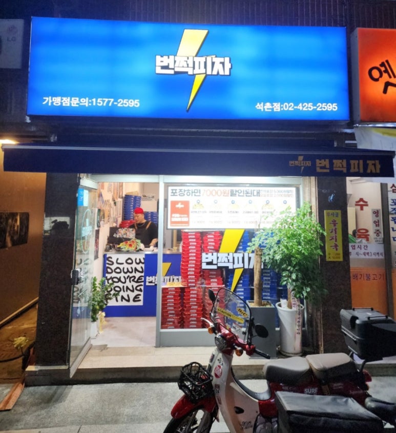 번쩍피자(석촌점) 이미지