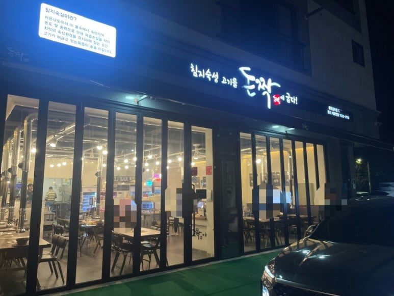 돈짝동탄호수점 이미지