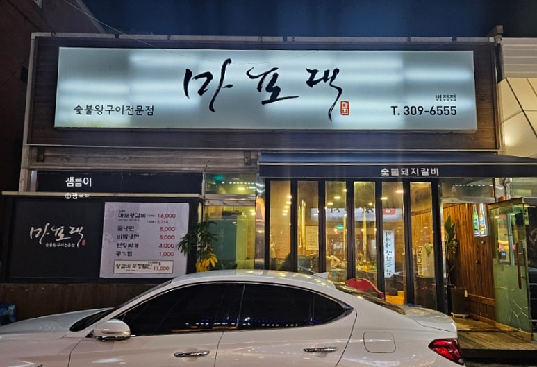 마포댁 이미지