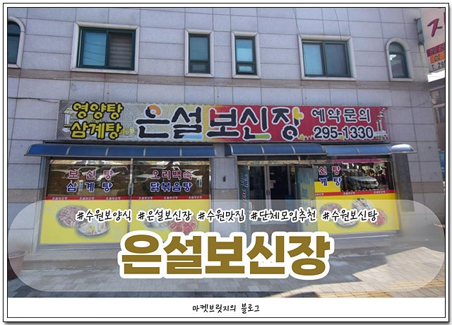 은설보신장 이미지