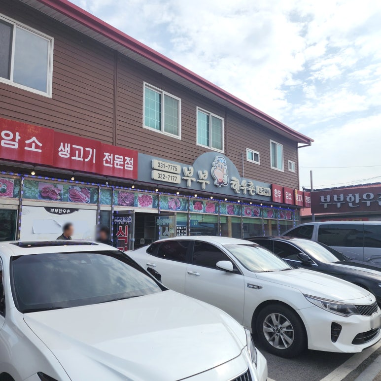 부부한우촌식당 이미지