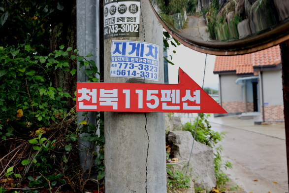 펜션하랑 이미지