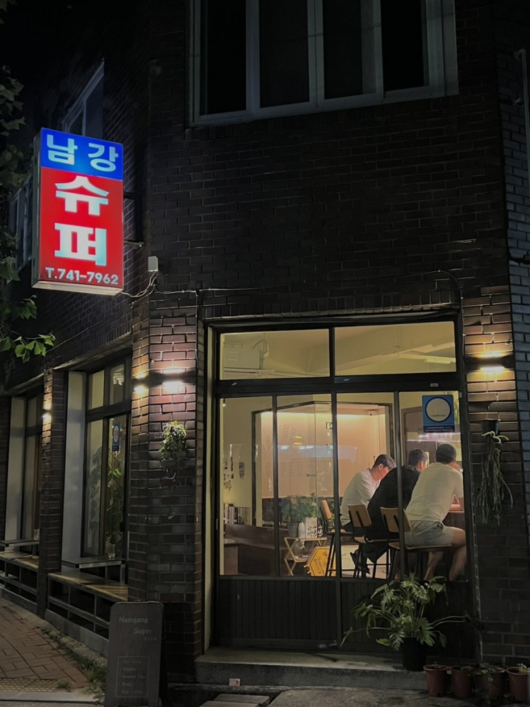 남강수퍼 이미지