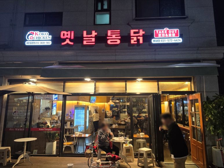 코코옛날통닭(별내점) 이미지