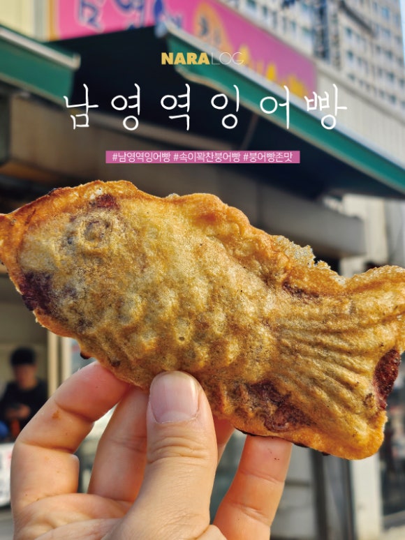 소문난잉어빵 이미지