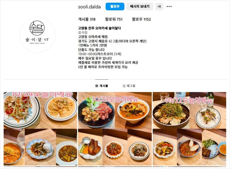 술이달다 이미지