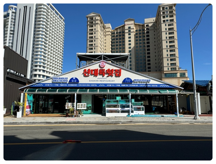 정성횟집 이미지