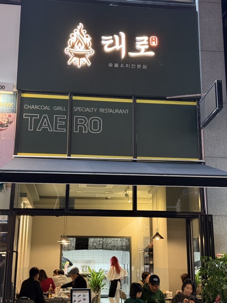 태로인테리어 이미지