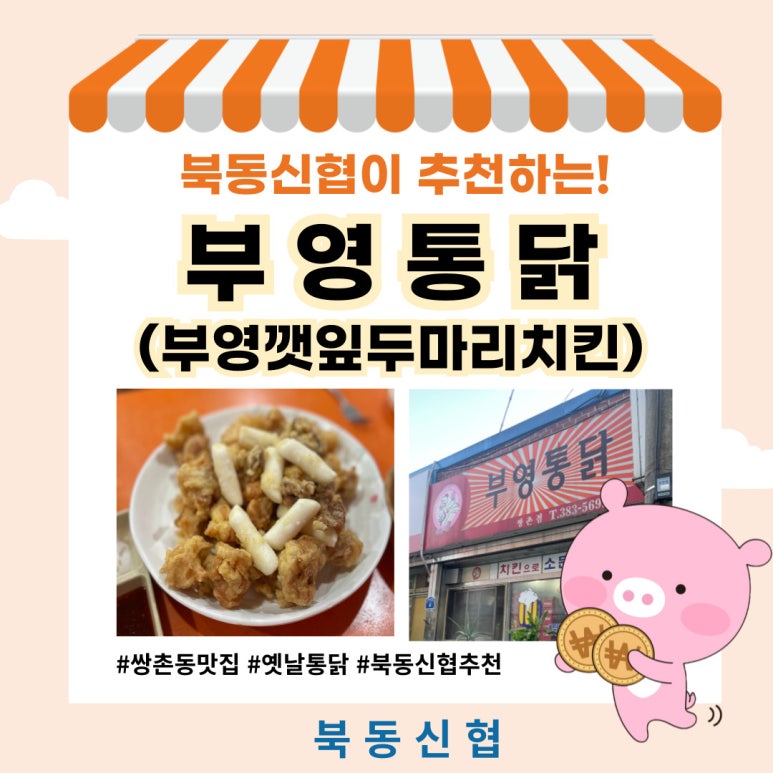 부영통닭 이미지