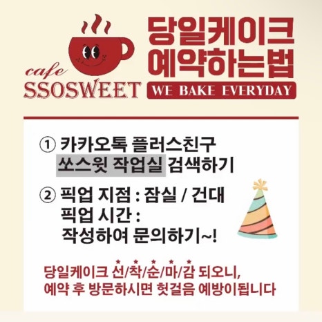 쏘케이크 이미지