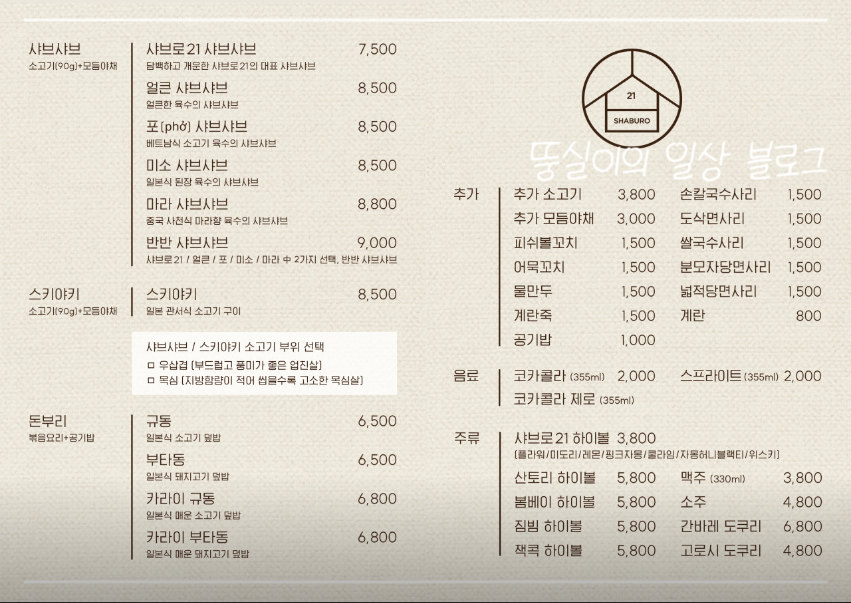 샤브로21 쌍촌 이미지