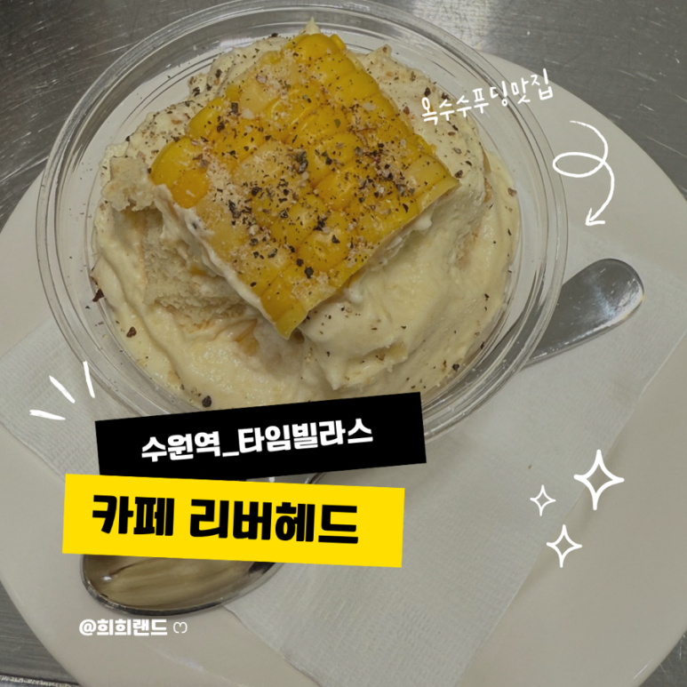 리버헤드타임빌라스수원 이미지