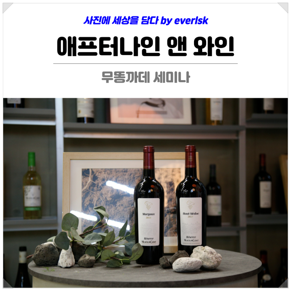 애프터나인앤와인 이미지