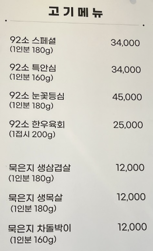 92소명품한우에이스하이엔드지점 이미지