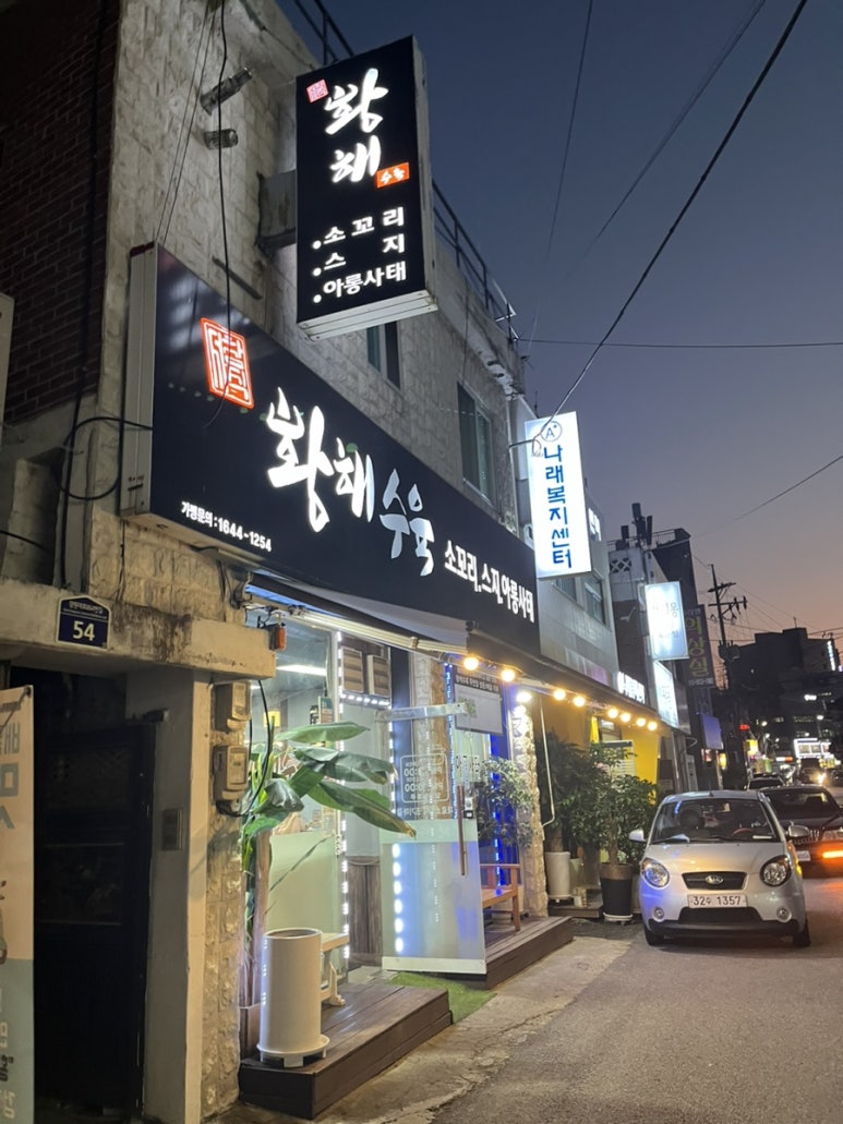 황해수육 주안점 이미지