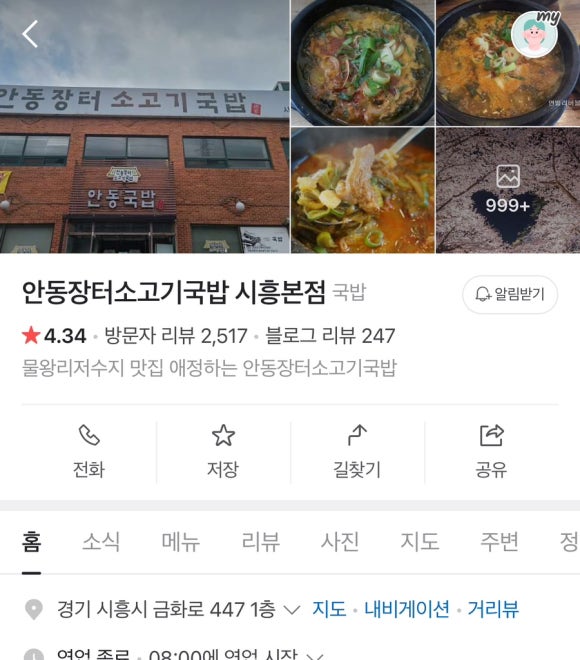 안동장터소고기국밥시흥 이미지