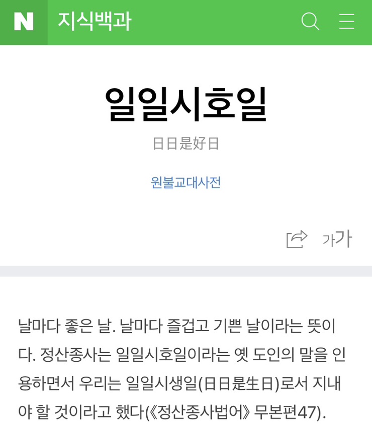 날마다좋은날 이미지