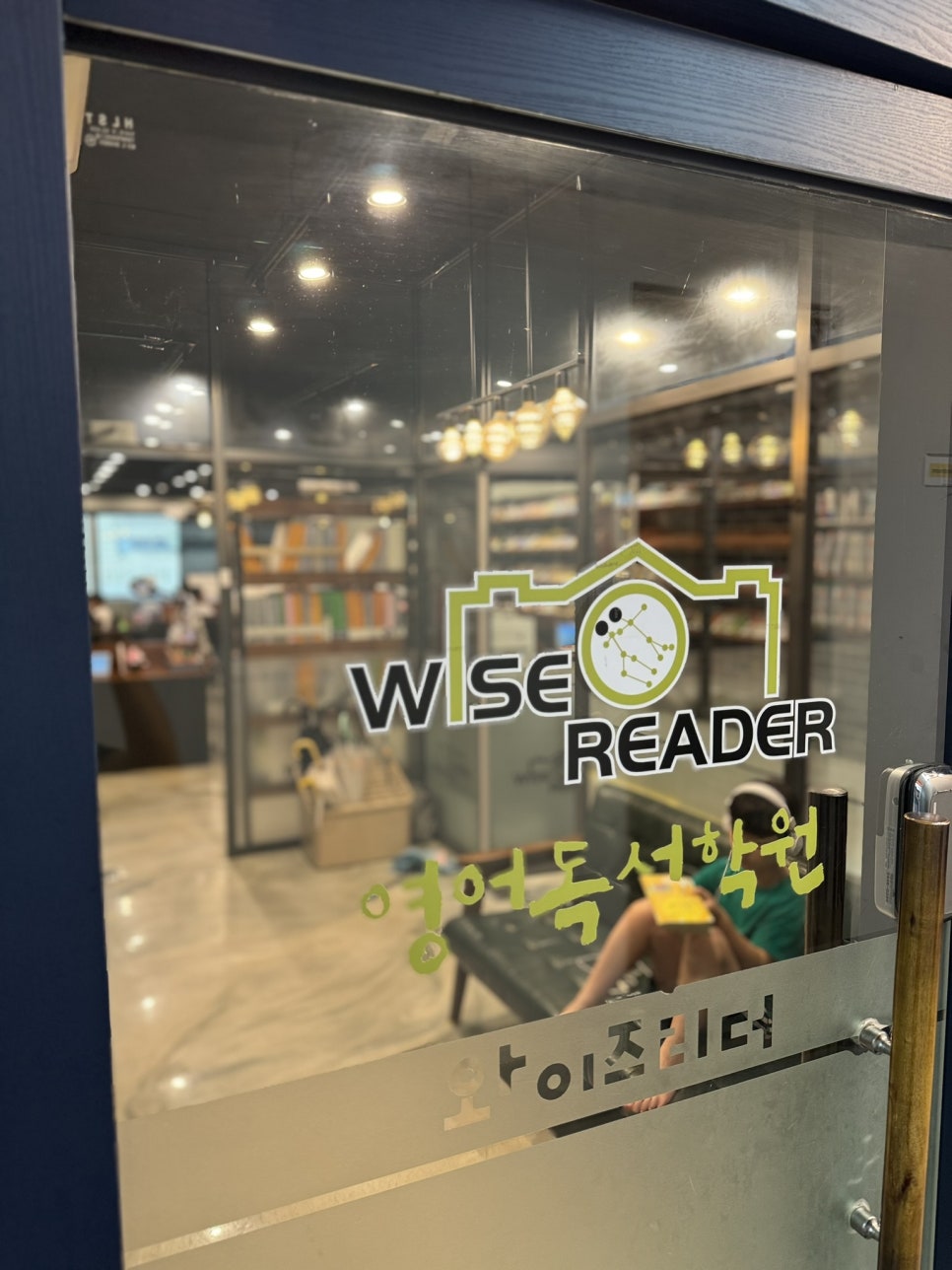 와이즈영어학원 이미지