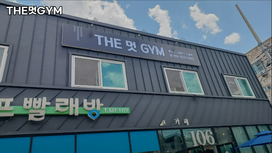 멋GYM 이미지