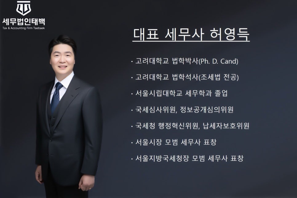 세무법인태백 이미지