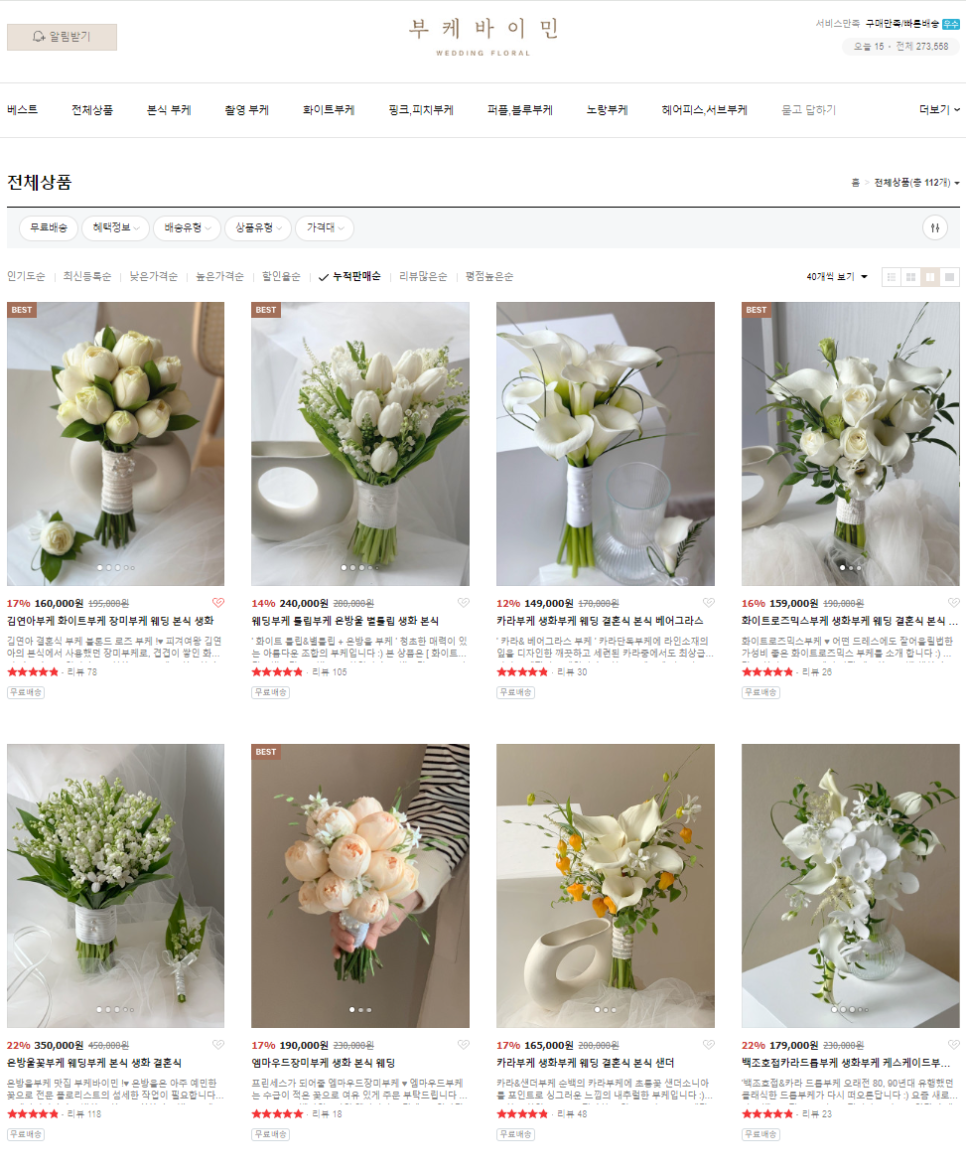 부케바이민 이미지