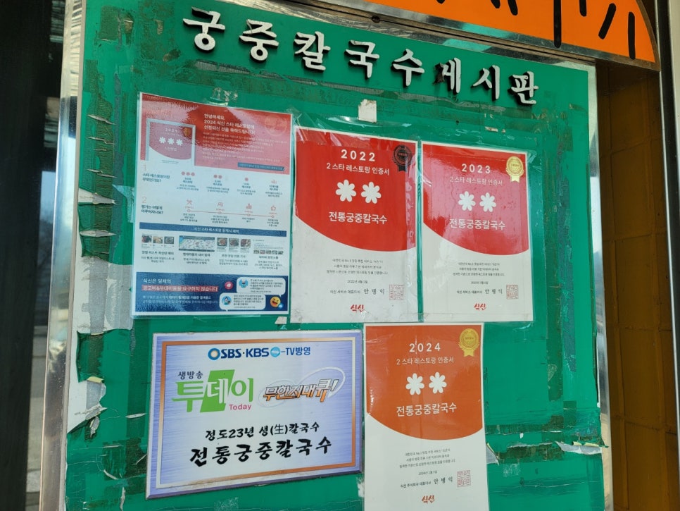 전통궁중칼국수 이미지