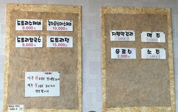 슬기둥도토리수제비 이미지