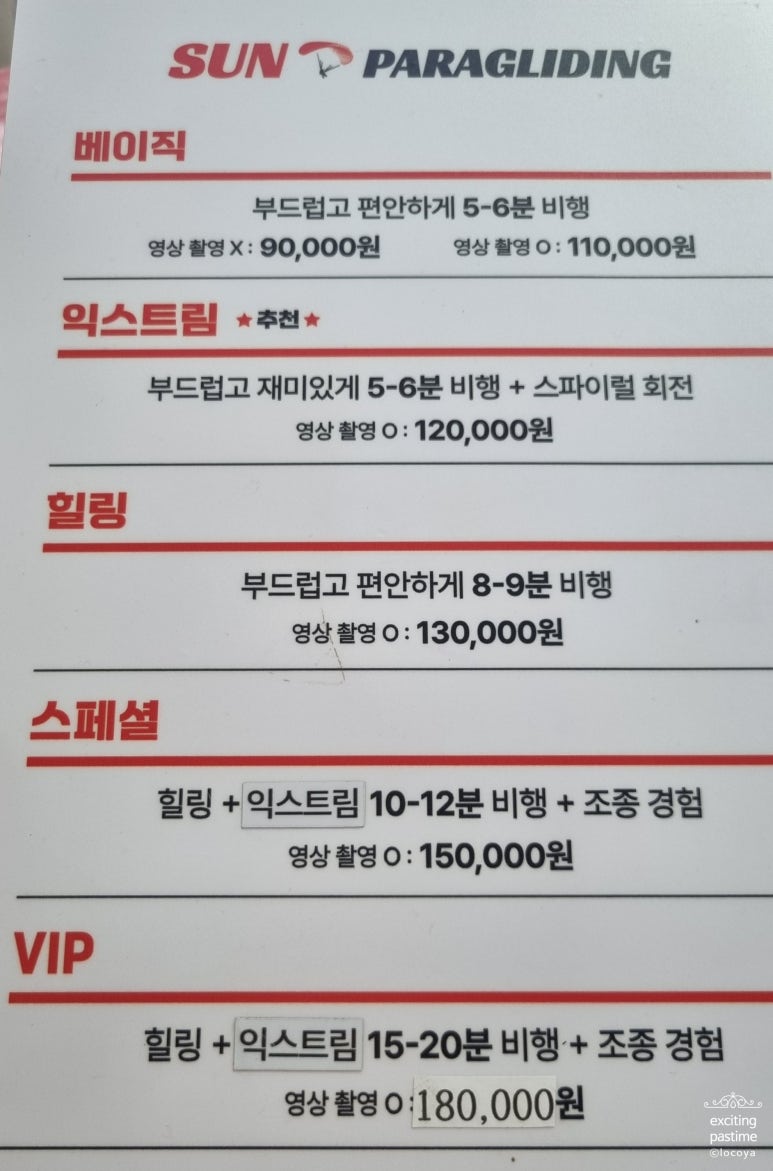 썬패러글라이딩 이미지