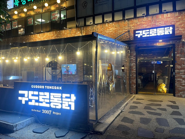 구도로통닭 이미지