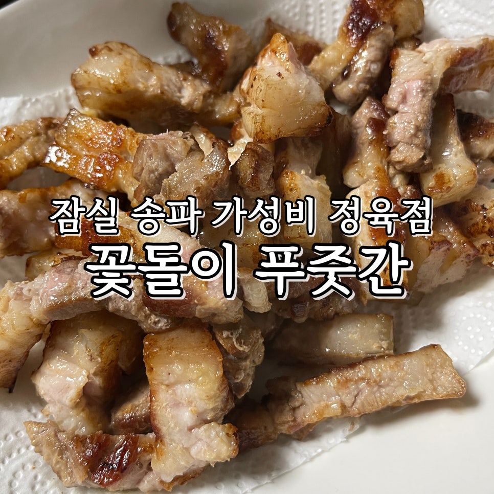 꽃돌이푸줏간 이미지