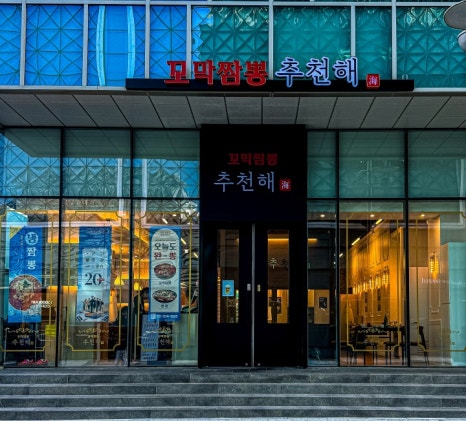 레전드짬뽕 이미지