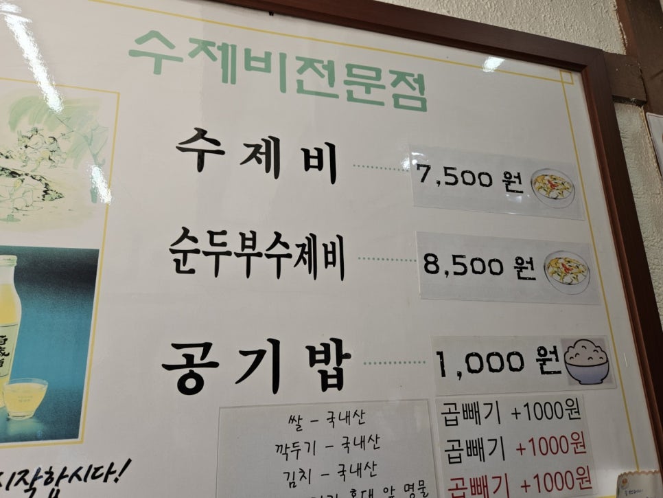 홍익수제비 이미지