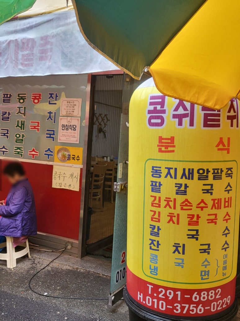 콩쥐분식 이미지
